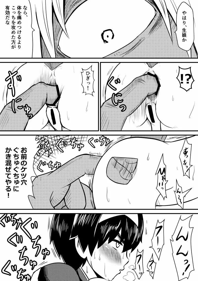 イマジンファイターズEP3～竜人VS巨人～ - page38