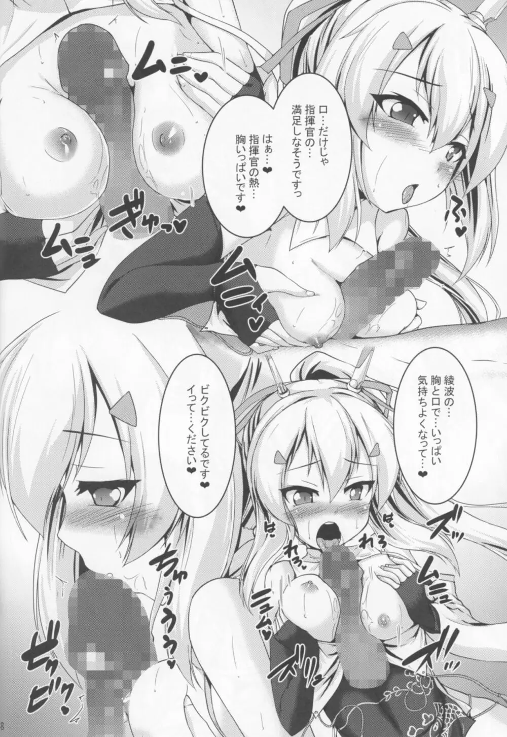 今日はどの綾波でする…ですか?❤ - page17