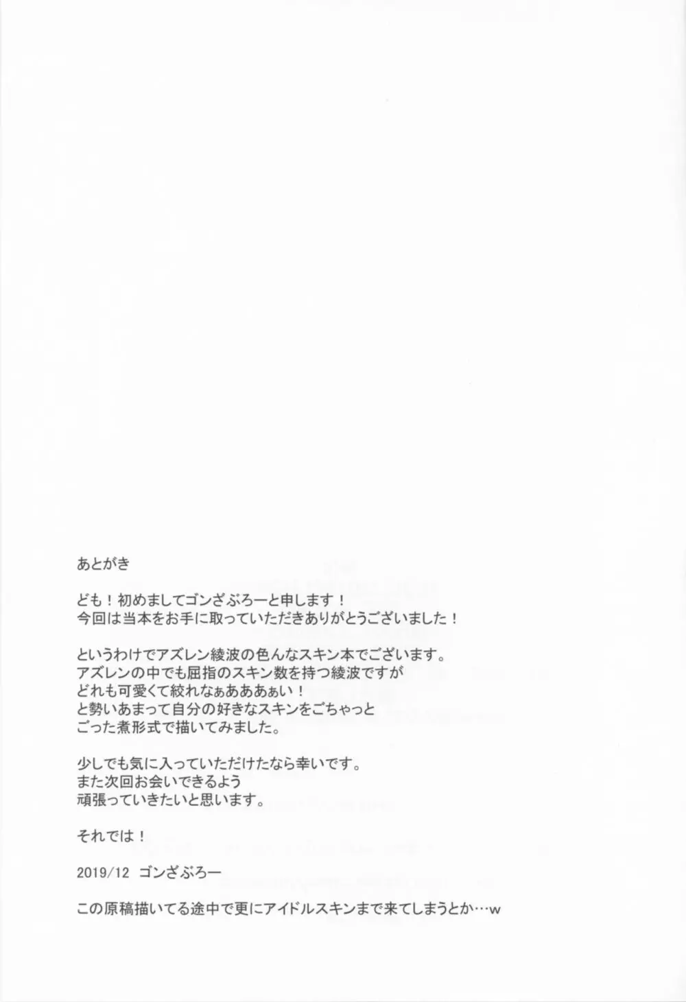 今日はどの綾波でする…ですか?❤ - page24