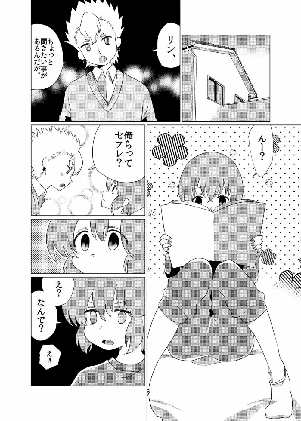 男の娘♂彼女 - page11