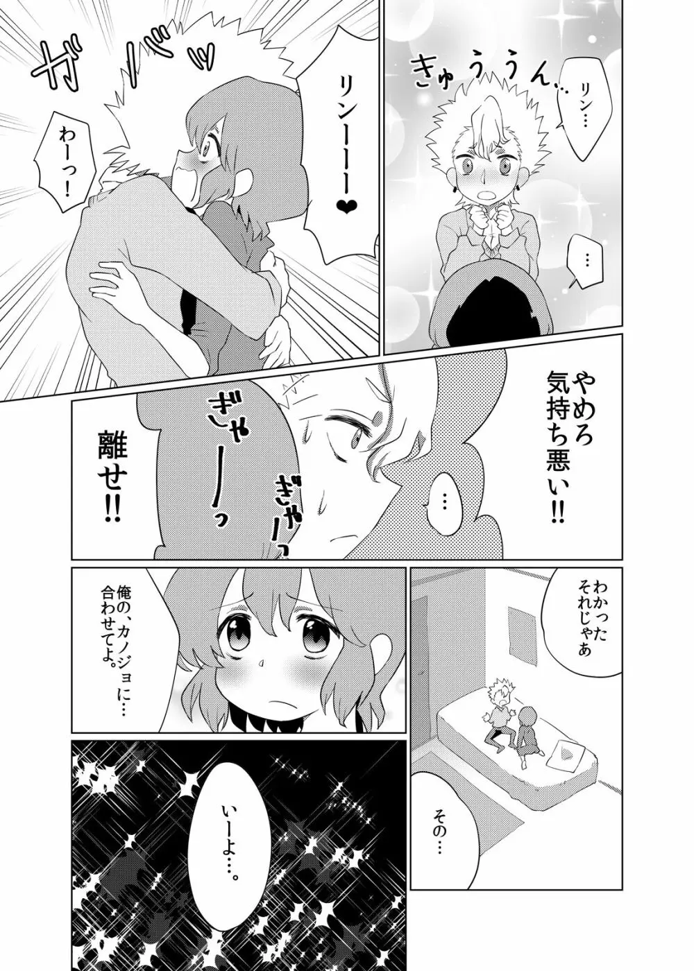 男の娘♂彼女 - page14