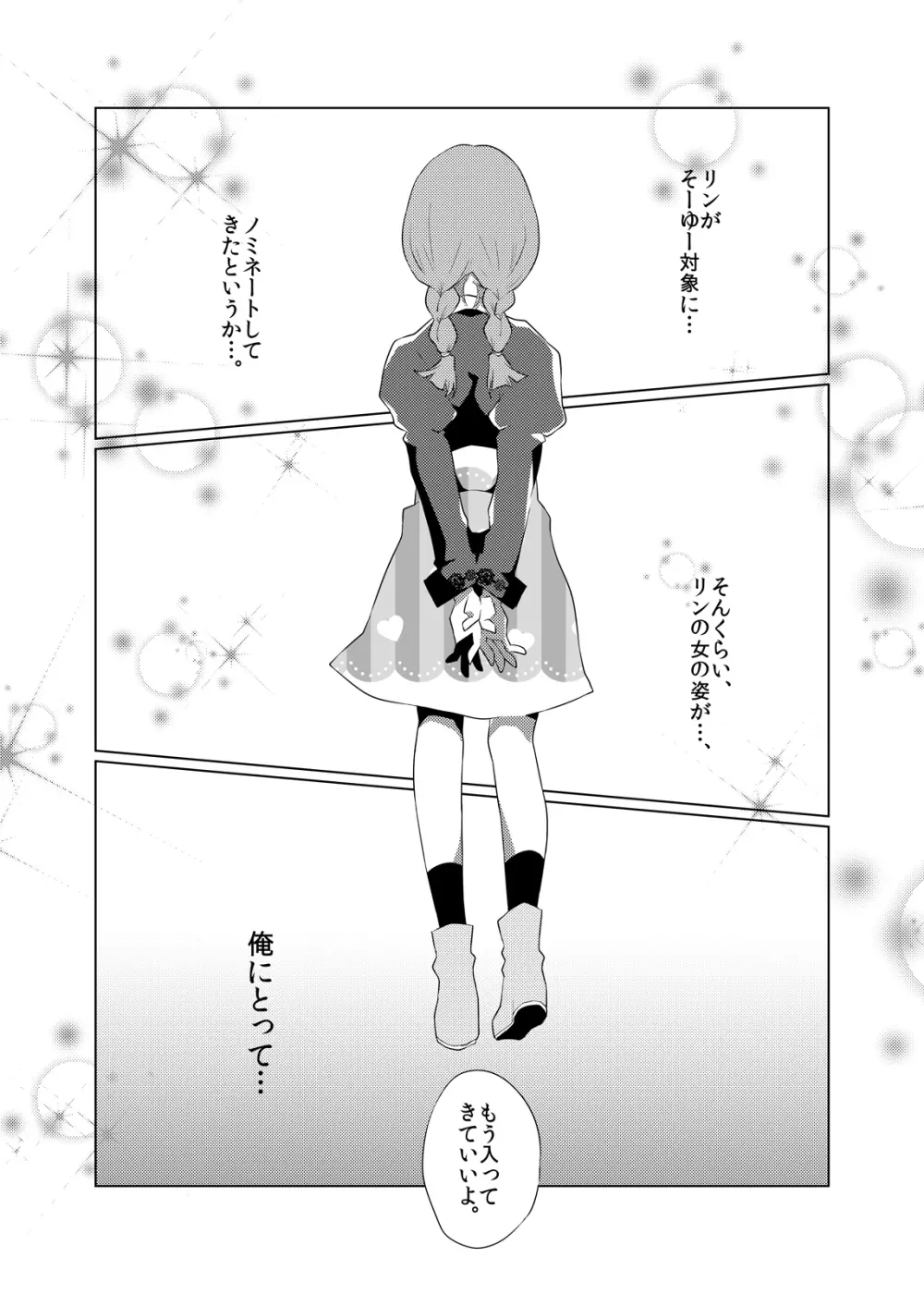 男の娘♂彼女 - page16
