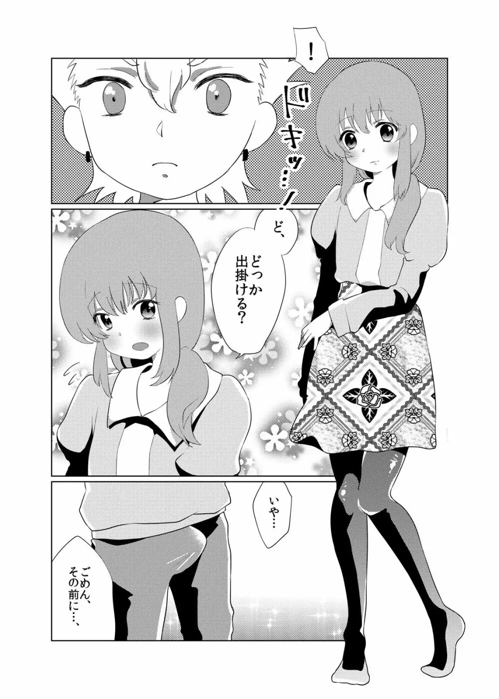 男の娘♂彼女 - page17