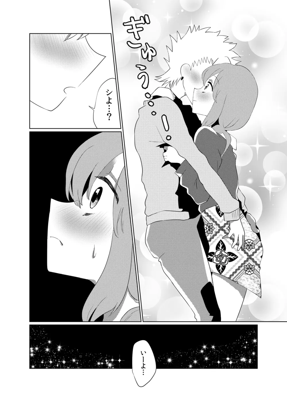 男の娘♂彼女 - page18