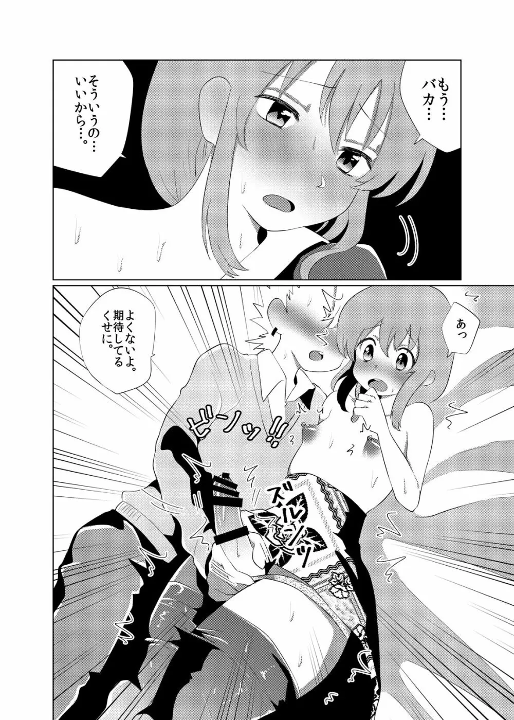 男の娘♂彼女 - page21