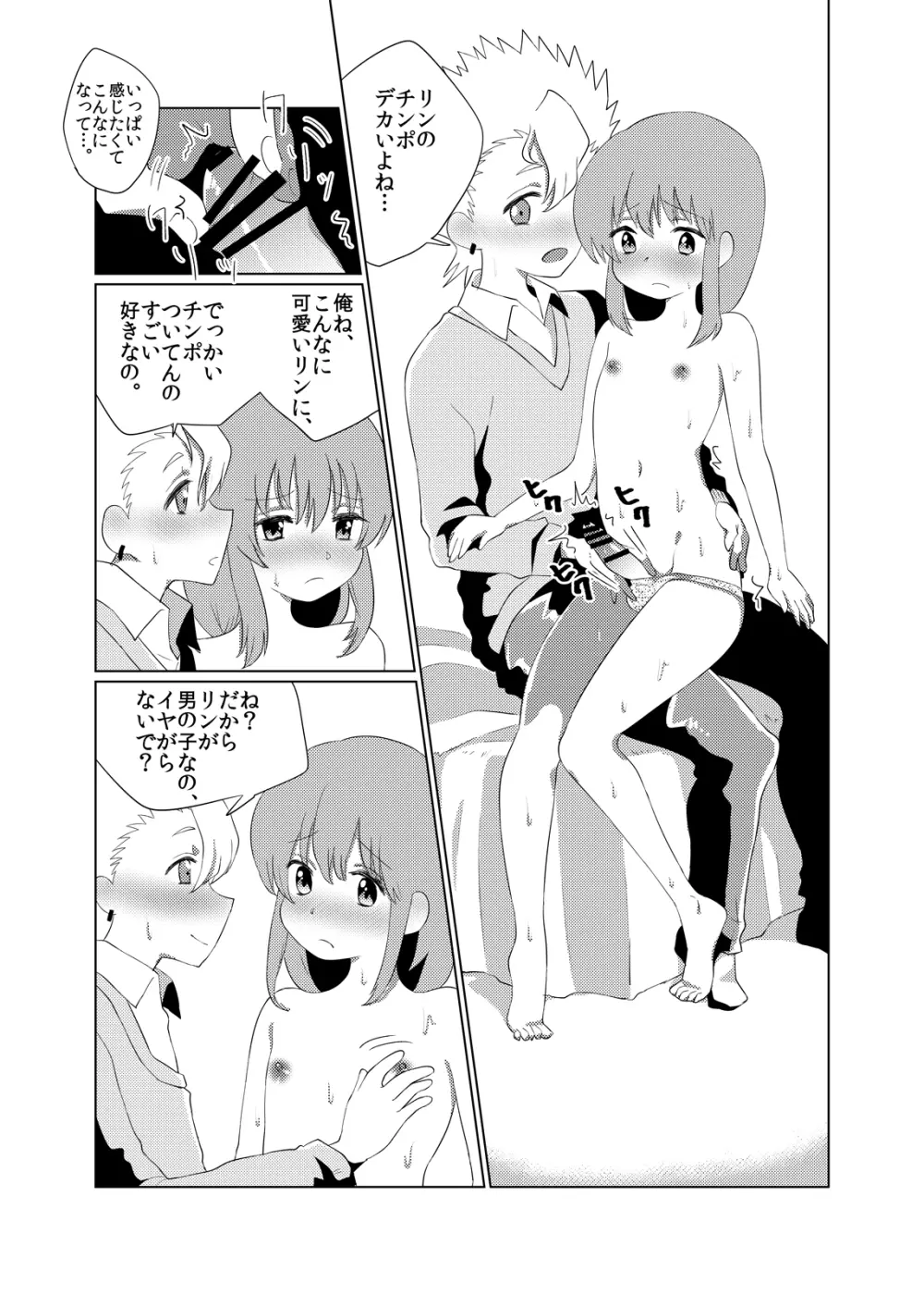 男の娘♂彼女 - page22