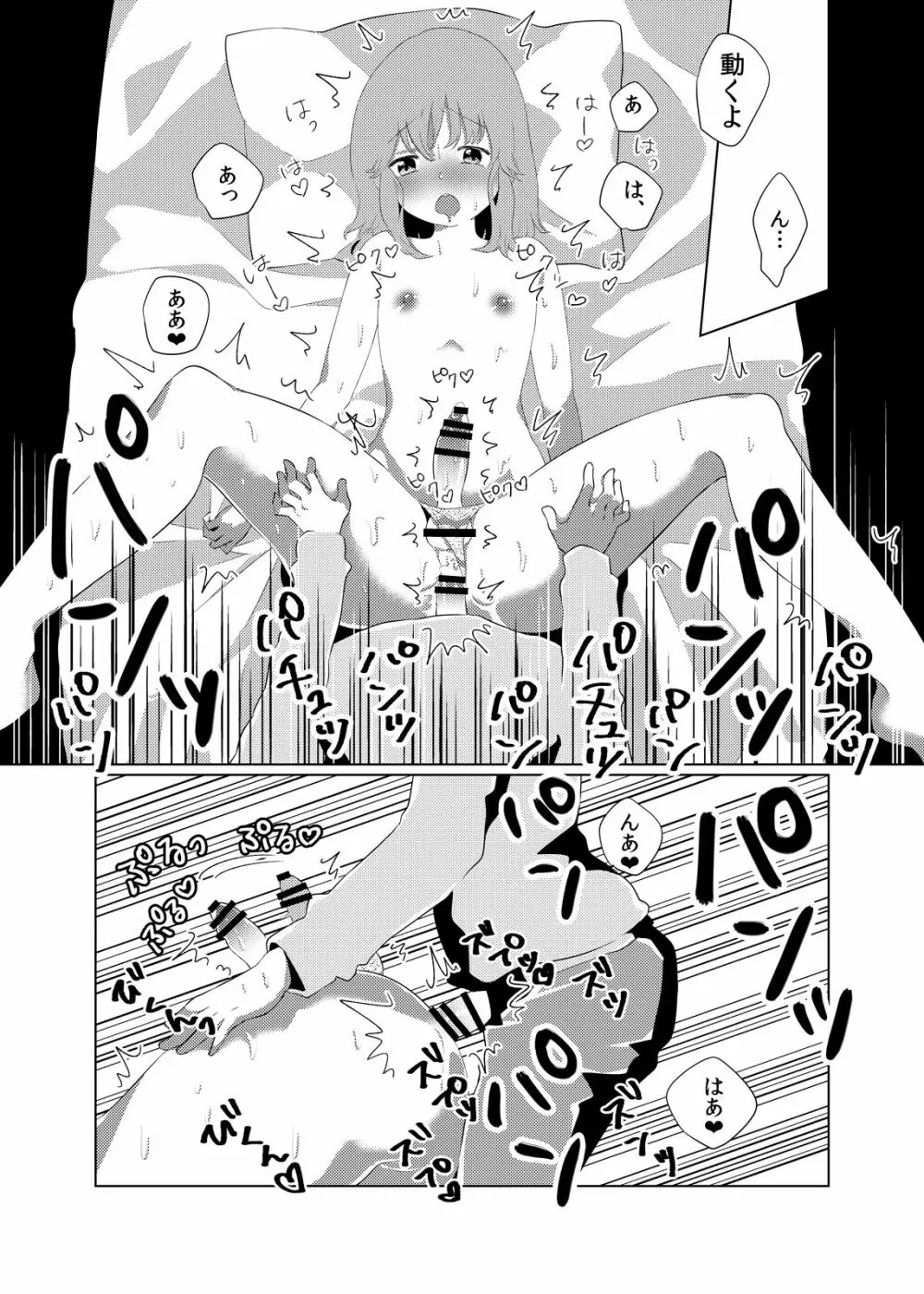 男の娘♂彼女 - page26