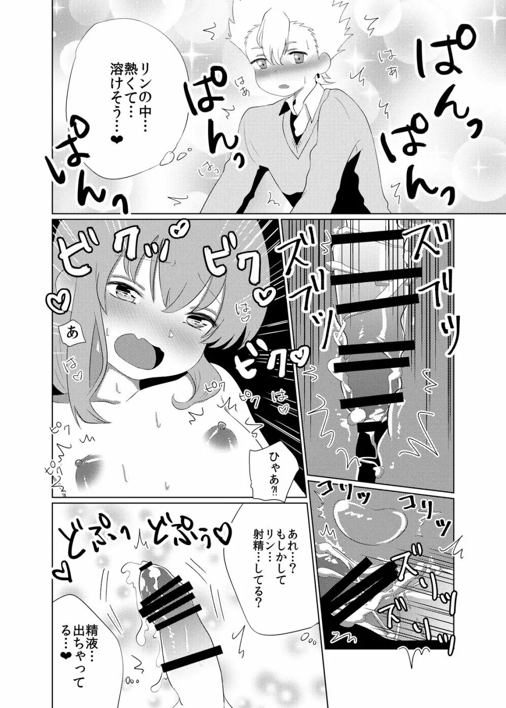 男の娘♂彼女 - page27