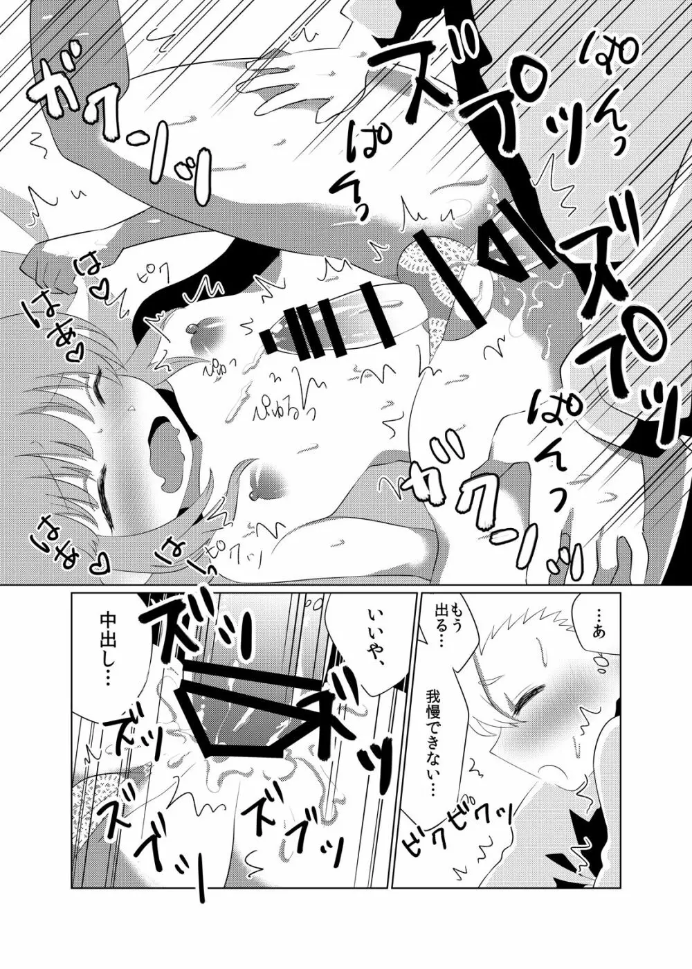 男の娘♂彼女 - page29