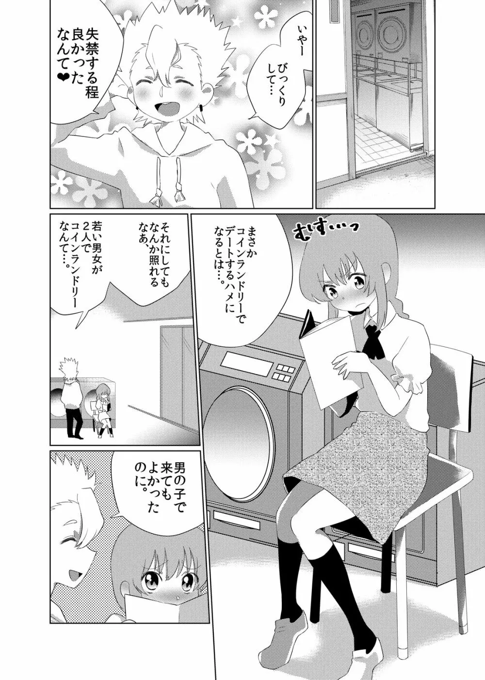 男の娘♂彼女 - page31