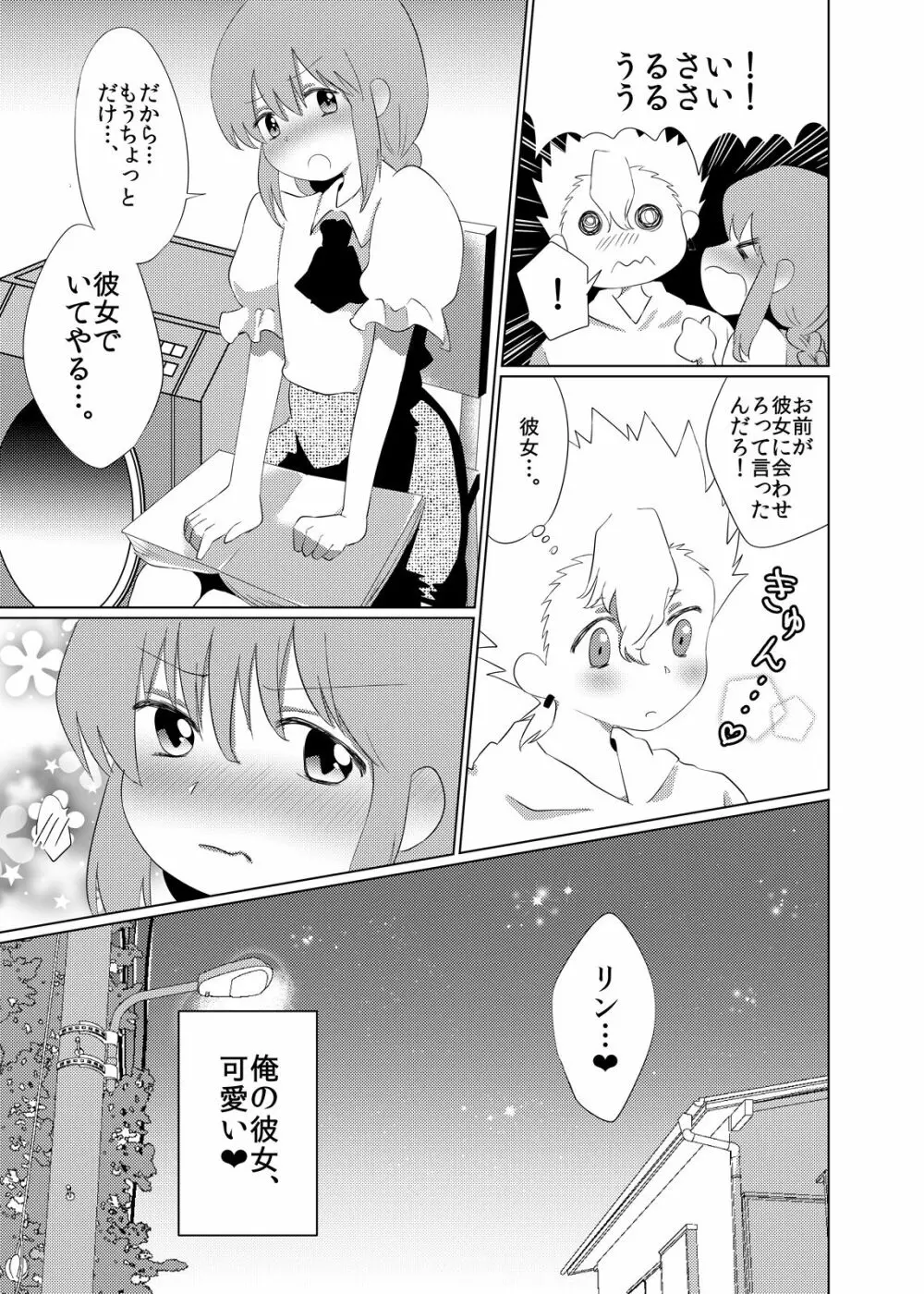 男の娘♂彼女 - page32