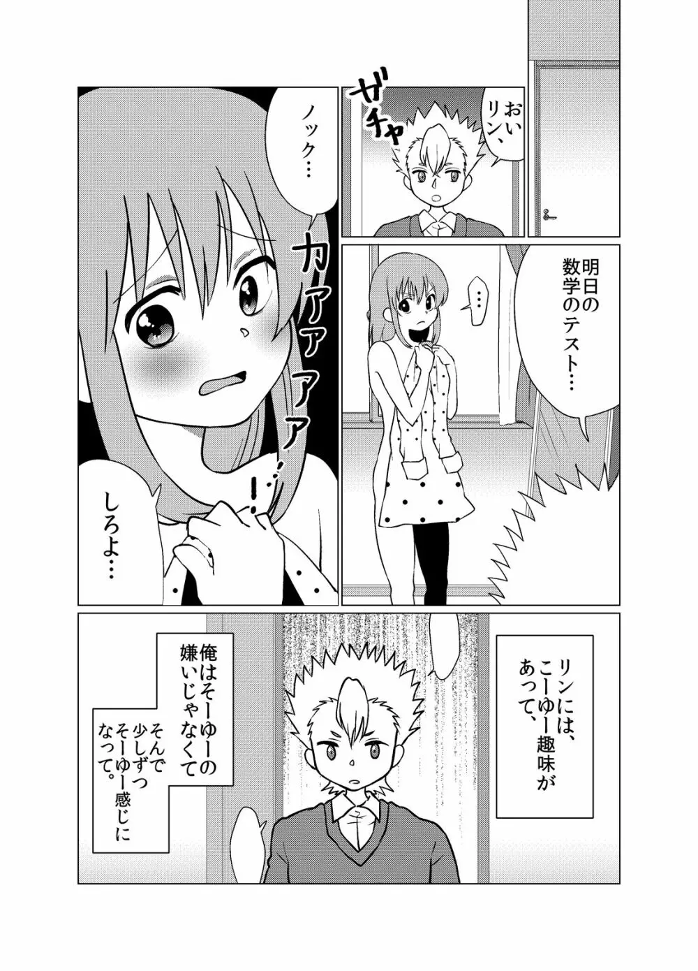 男の娘♂彼女 - page4
