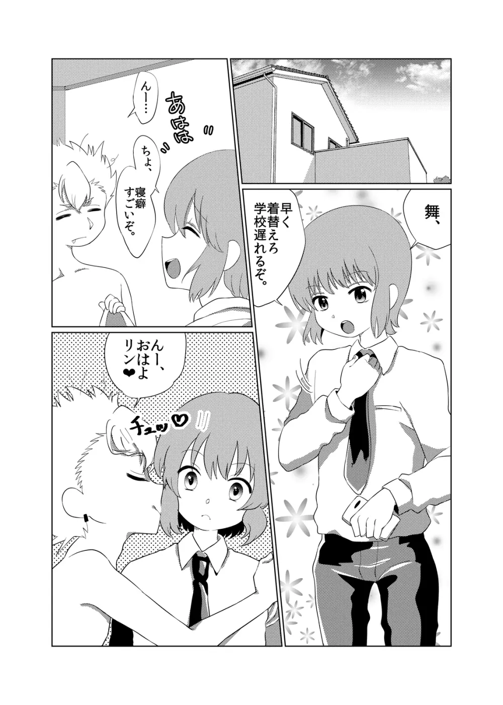 男の娘♂彼女 - page8