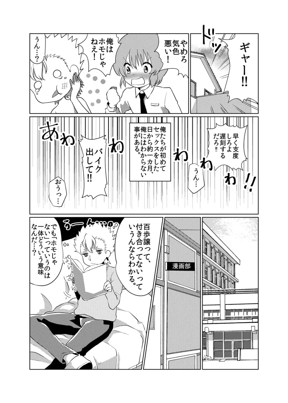 男の娘♂彼女 - page9