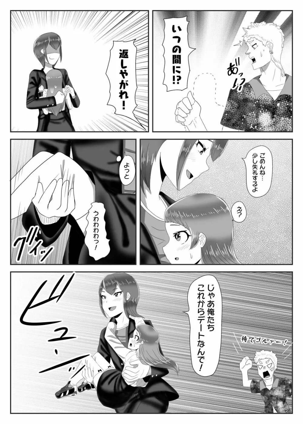 罰ゲームで女装散歩させられていたらイケメンふたなり娘に助けられました - page14
