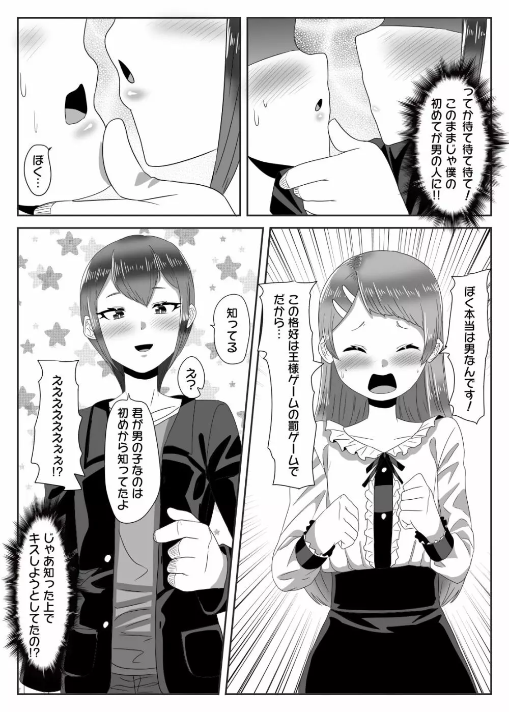 罰ゲームで女装散歩させられていたらイケメンふたなり娘に助けられました - page17