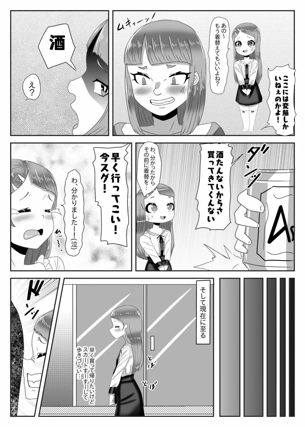 罰ゲームで女装散歩させられていたらイケメンふたなり娘に助けられました - page9