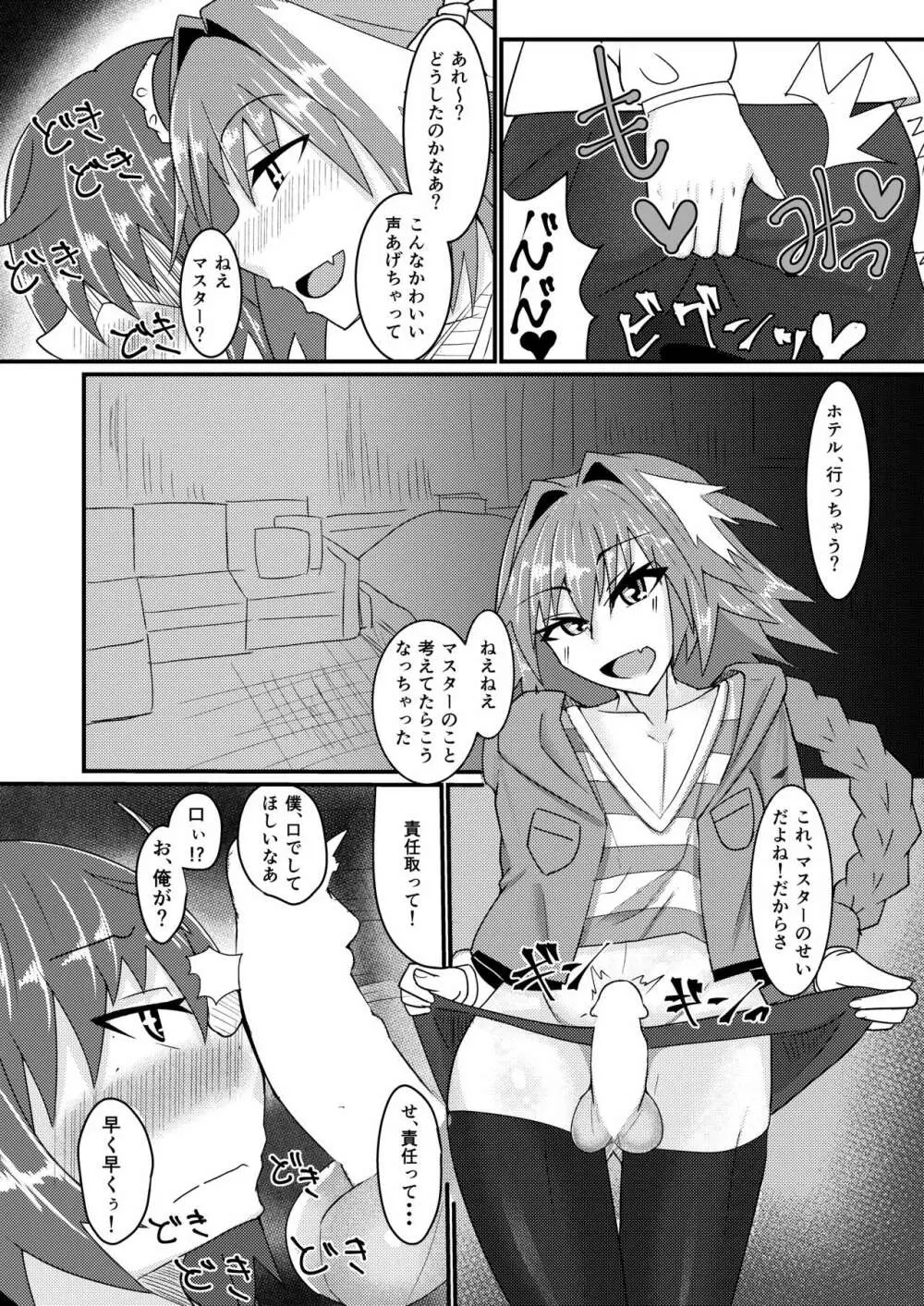 カルデア女装男子部! - page14