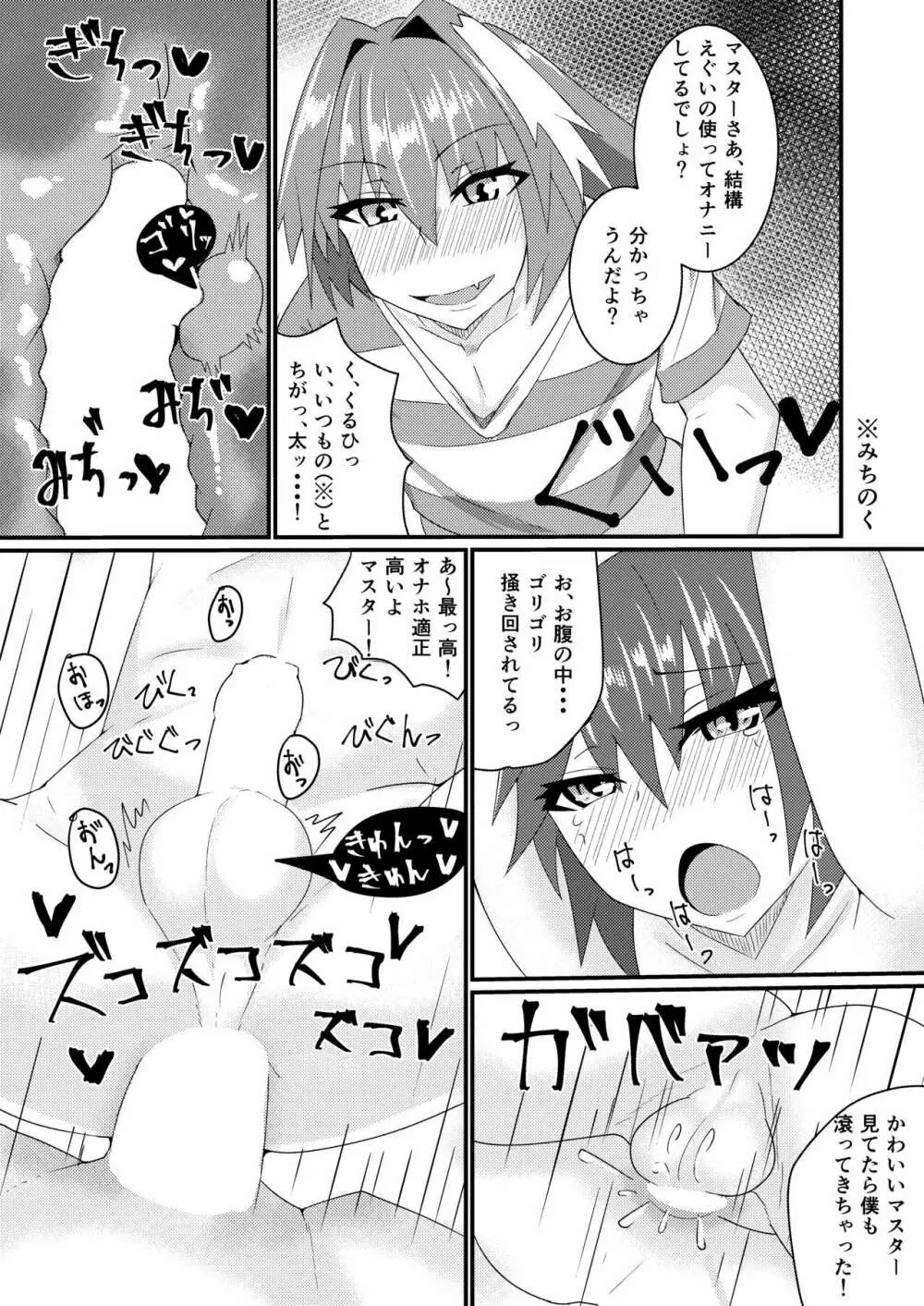 カルデア女装男子部! - page19