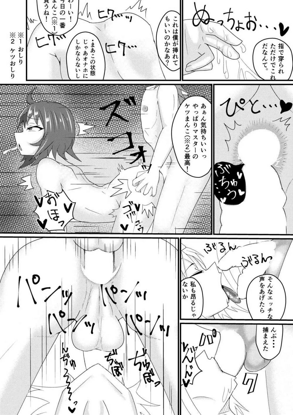 カルデア女装男子部! - page26