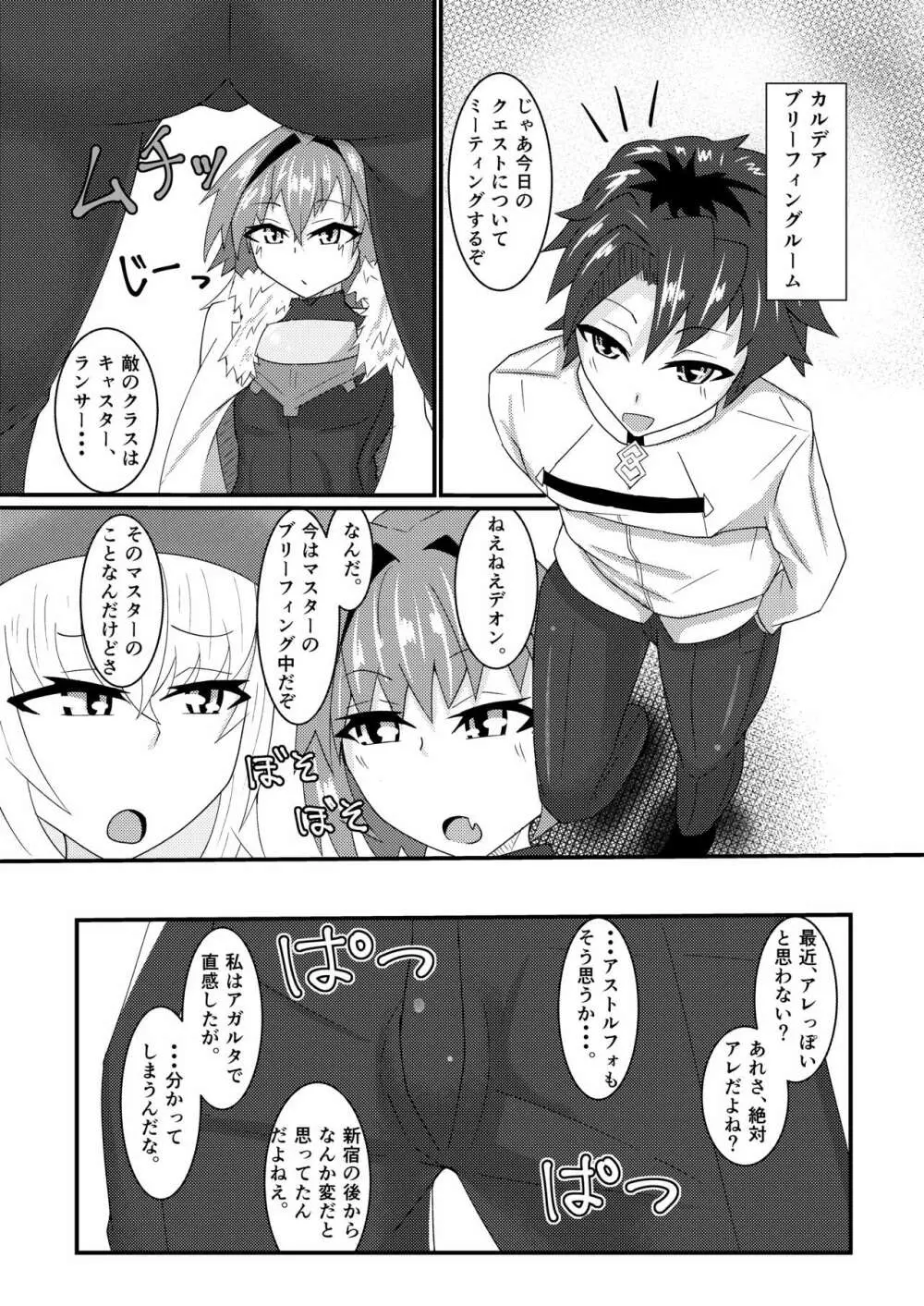 カルデア女装男子部! - page3