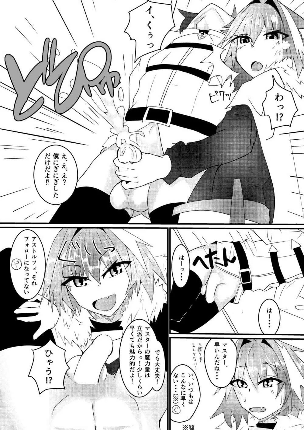カルデア女装男子部! - page7