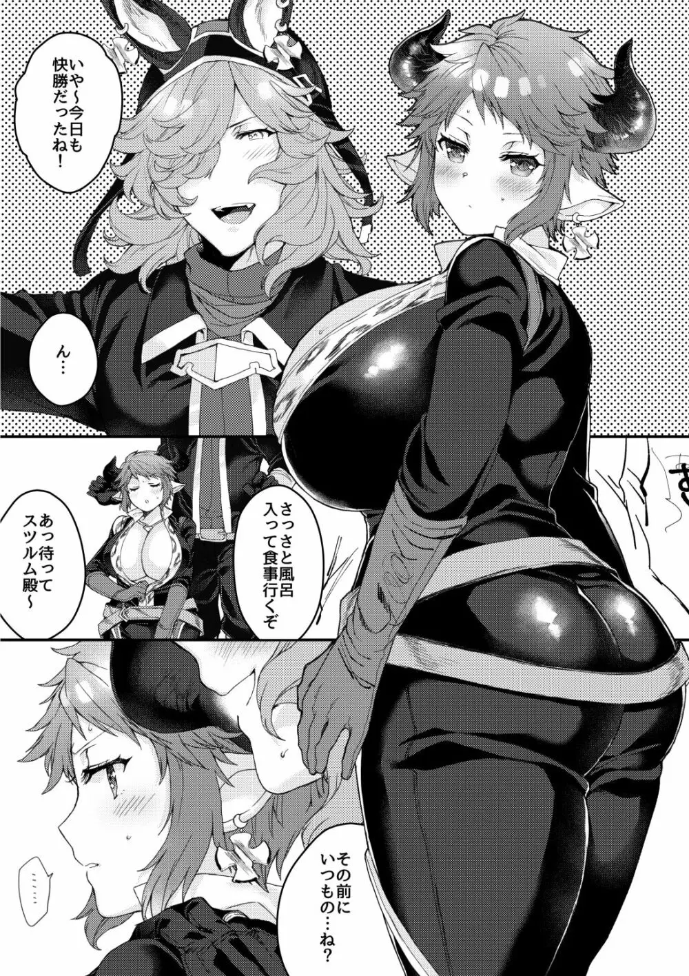レースのあとはおたのしみ - page2
