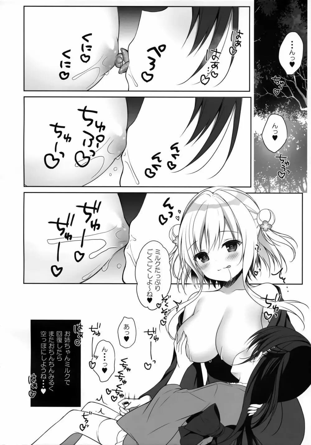 星音ちゃんは×××がしたい - page15