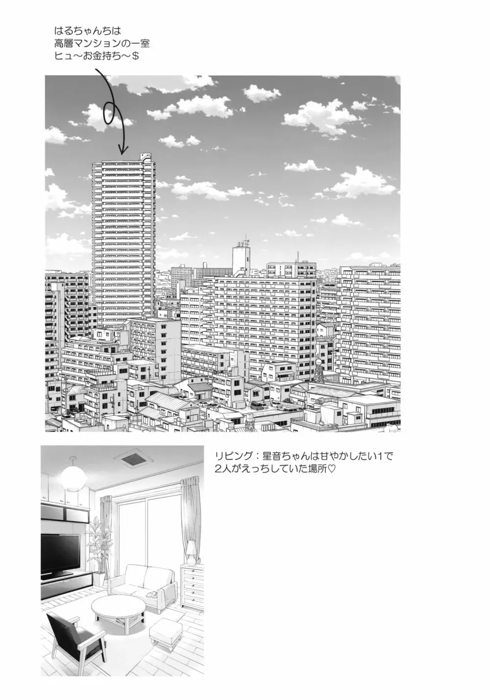 星音ちゃんは×××がしたい - page18