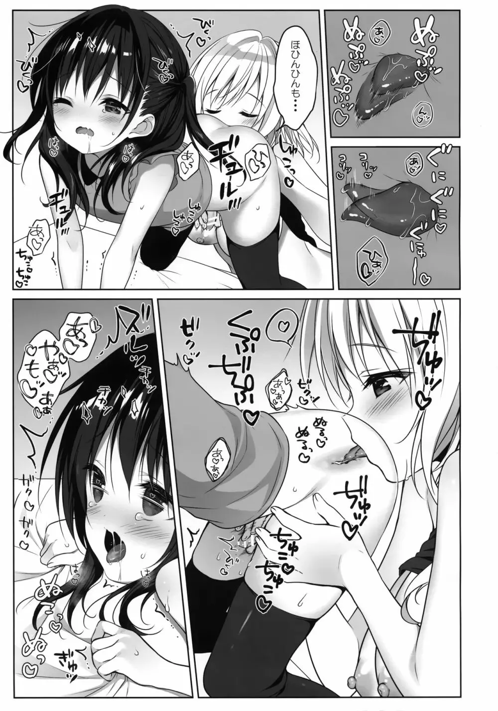 星音ちゃんは×××がしたい - page6