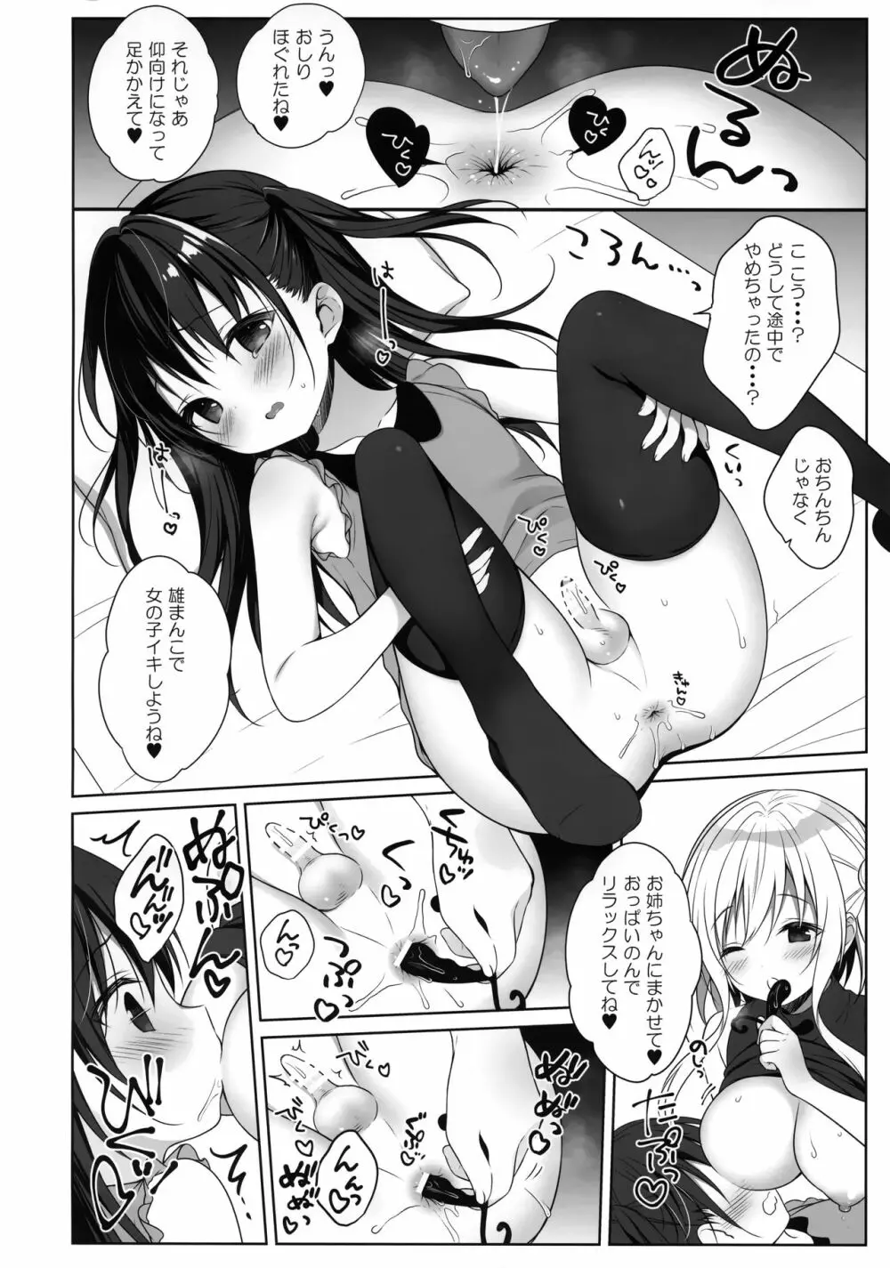 星音ちゃんは×××がしたい - page7
