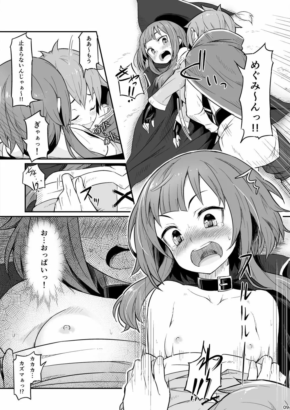この爆裂道にご褒美を! - page10