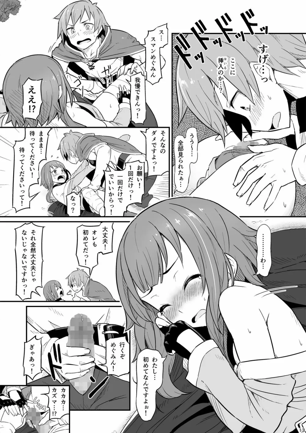 この爆裂道にご褒美を! - page14