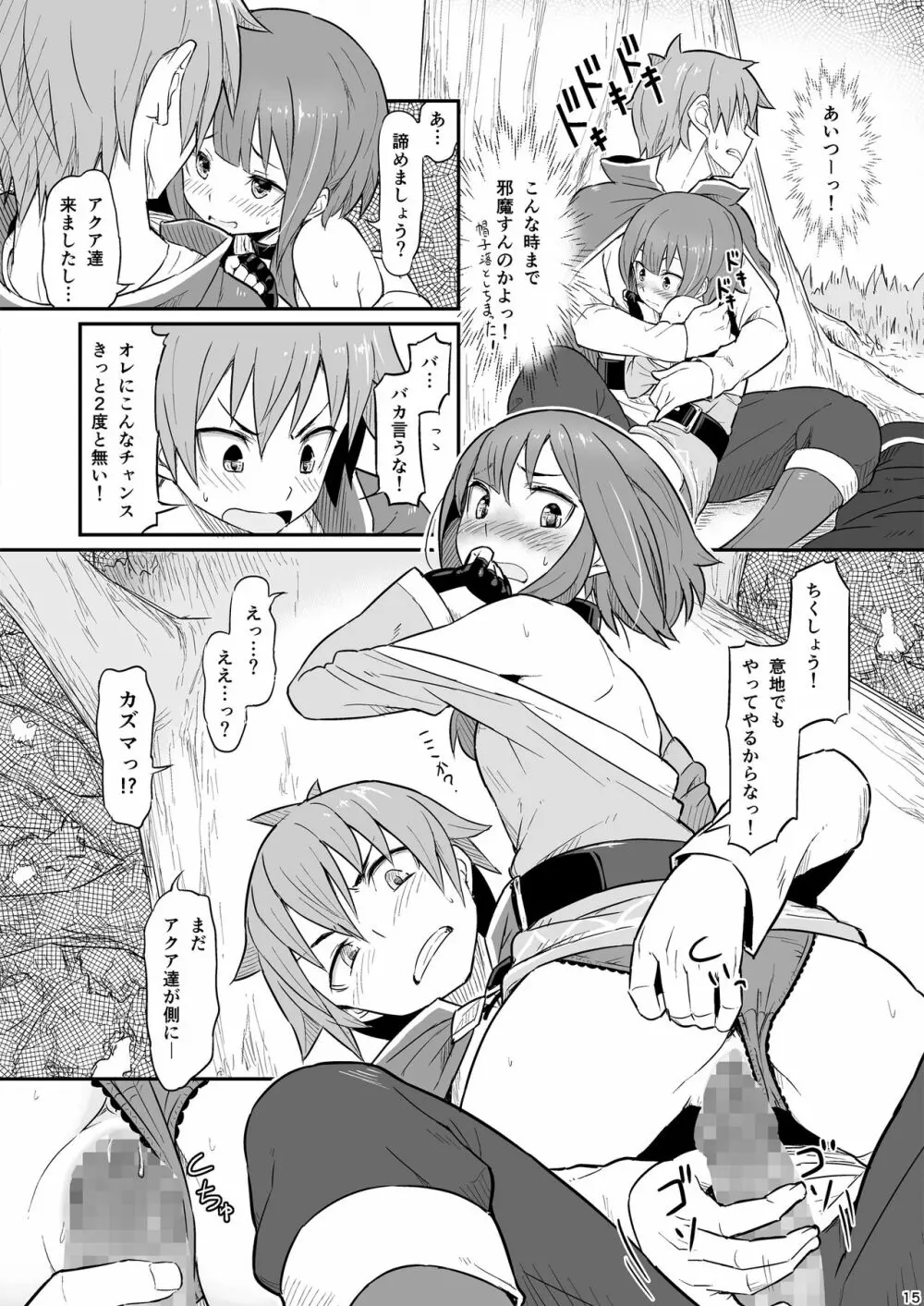 この爆裂道にご褒美を! - page16
