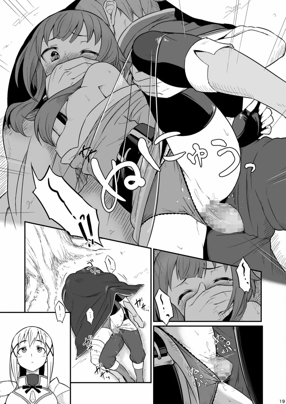 この爆裂道にご褒美を! - page20