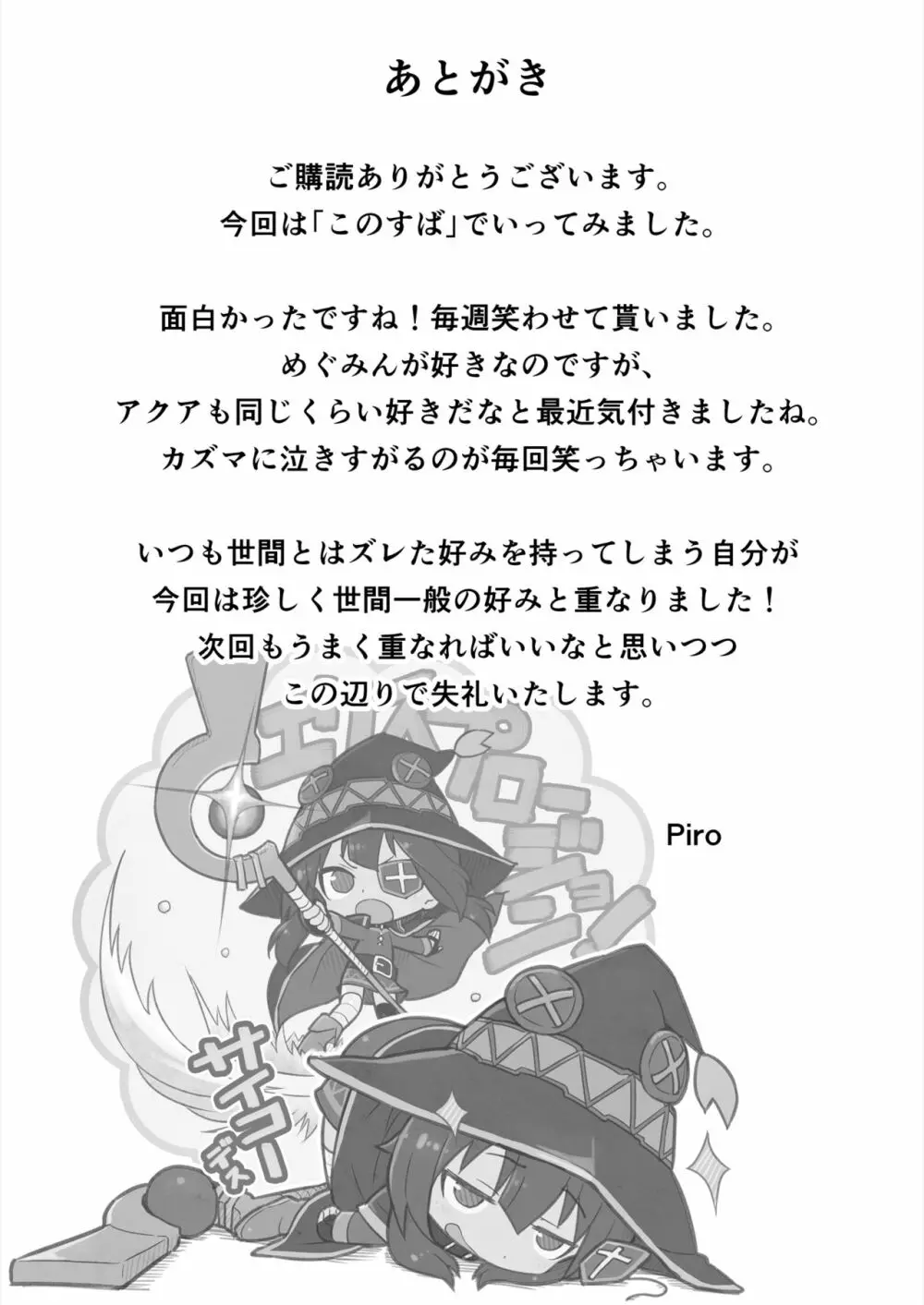 この爆裂道にご褒美を! - page26