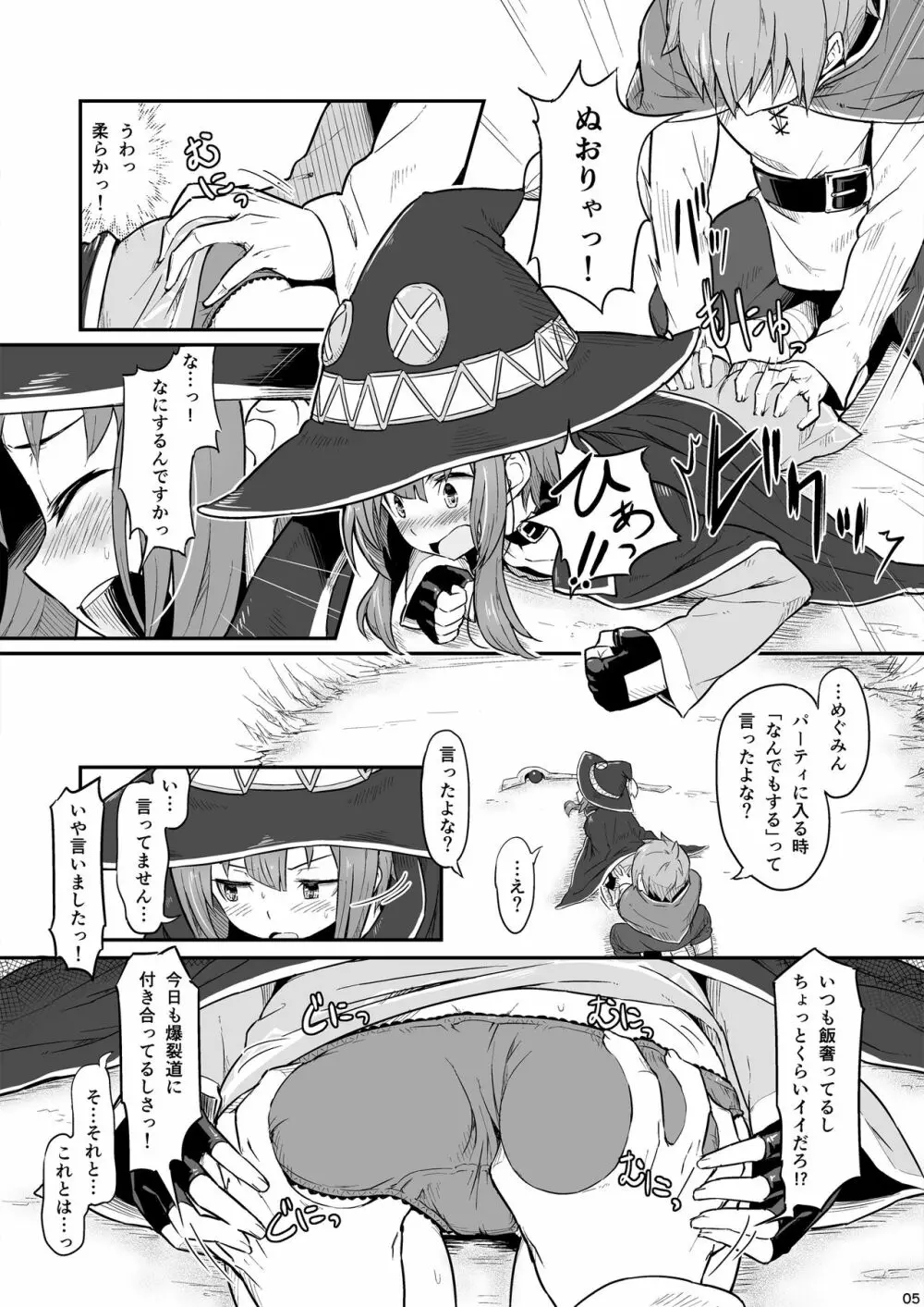 この爆裂道にご褒美を! - page6