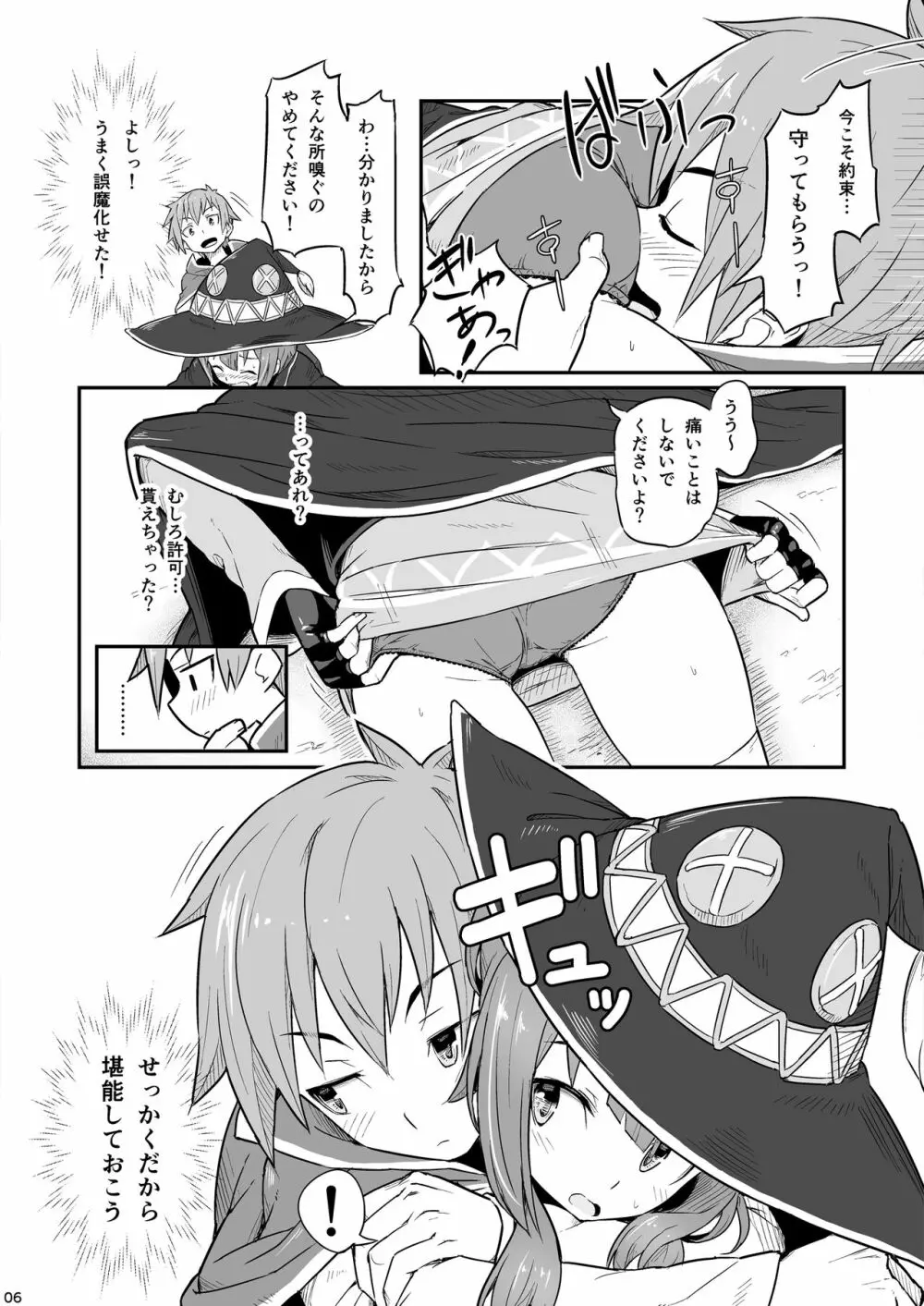 この爆裂道にご褒美を! - page7