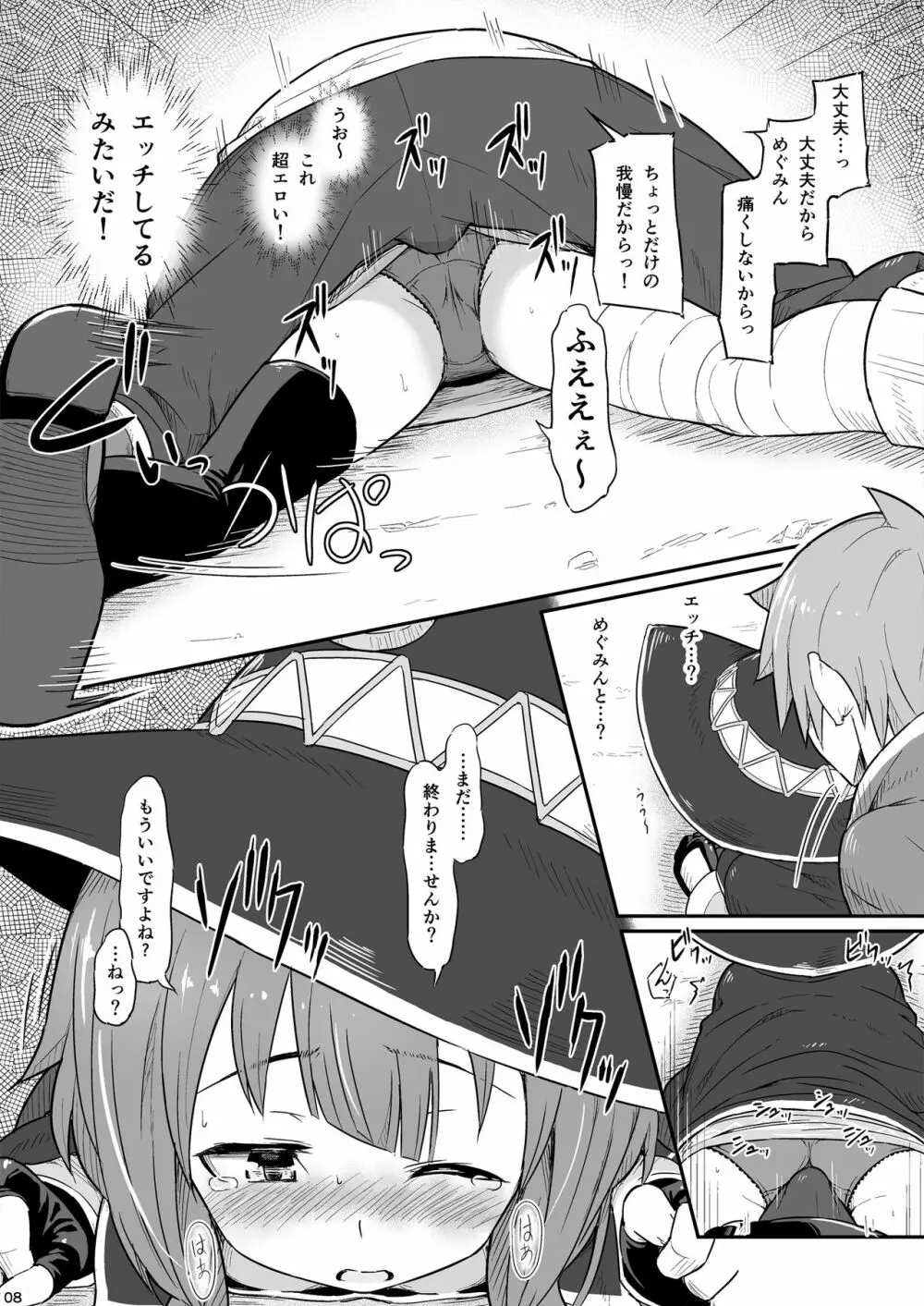 この爆裂道にご褒美を! - page9