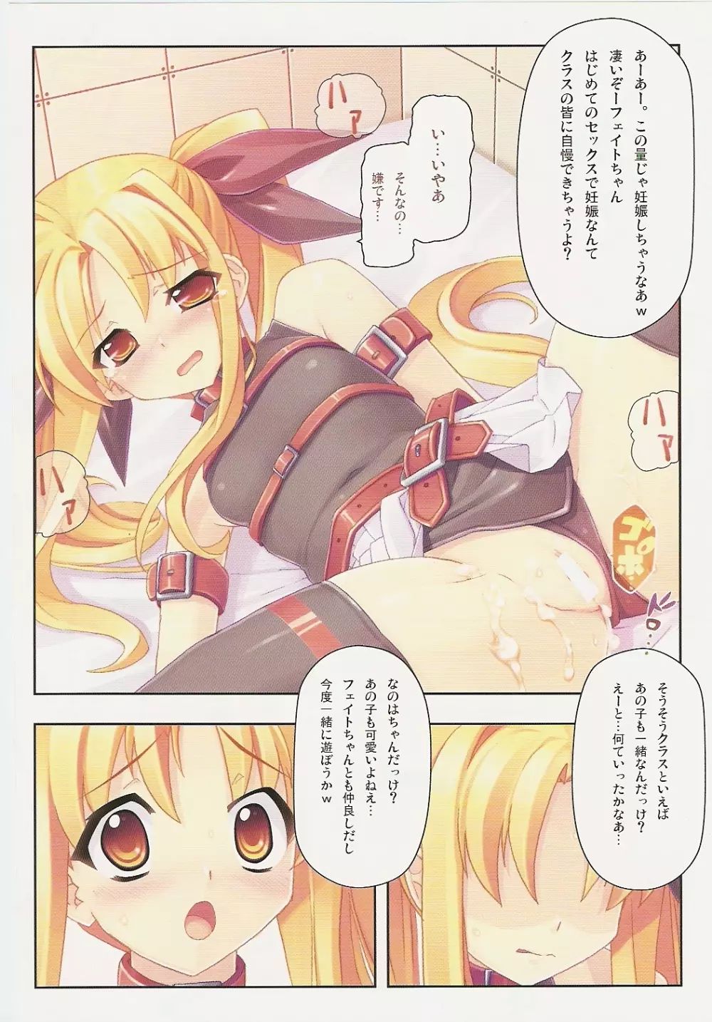 完全調教フェイト式 - page11