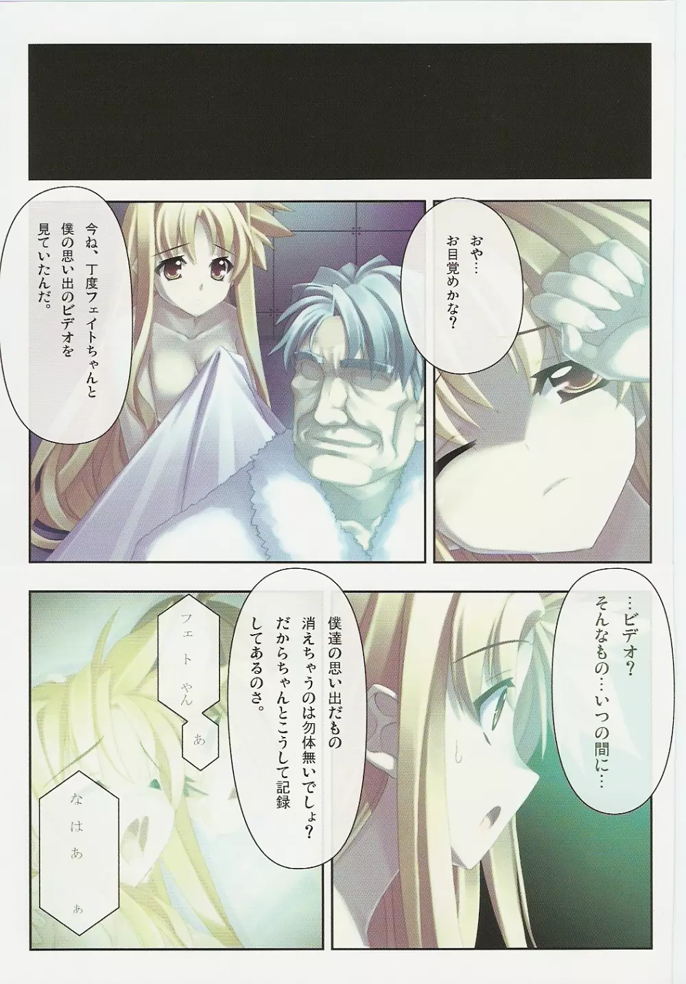 完全調教フェイト式 - page22