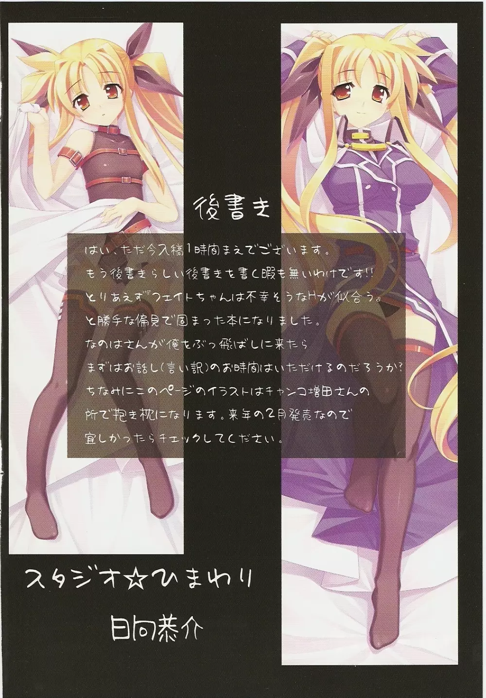完全調教フェイト式 - page25