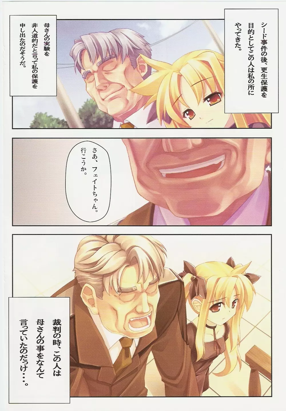 完全調教フェイト式 - page3