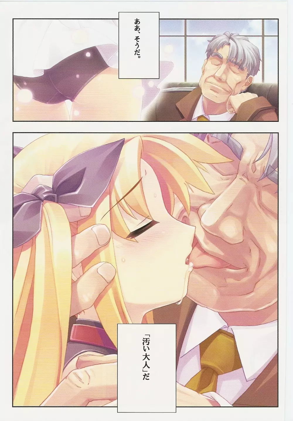 完全調教フェイト式 - page4