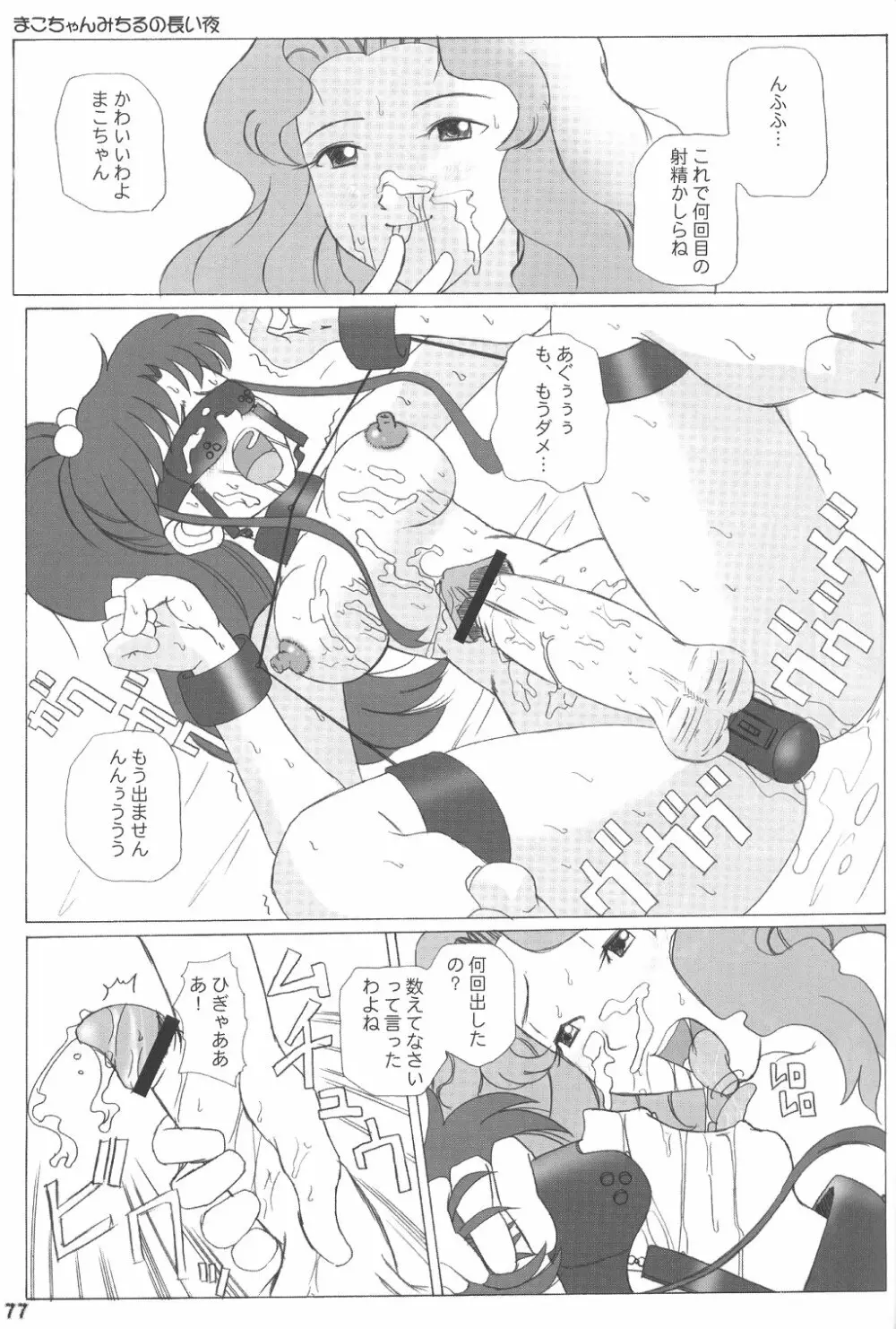 MaD ArtistS SailoR MooN - page76