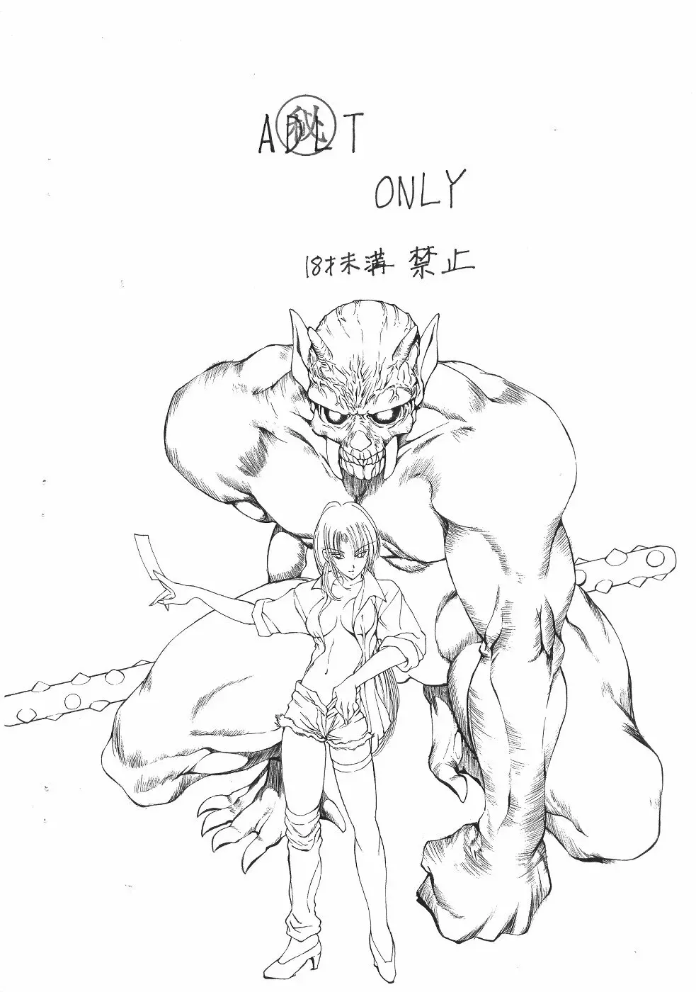 藤咲真個人誌準備号<再> - page12