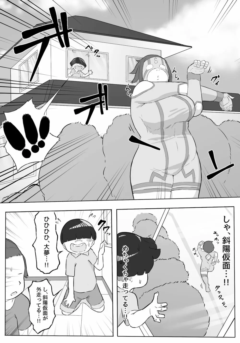 僕はヒーローパラノイア 前編 - page13