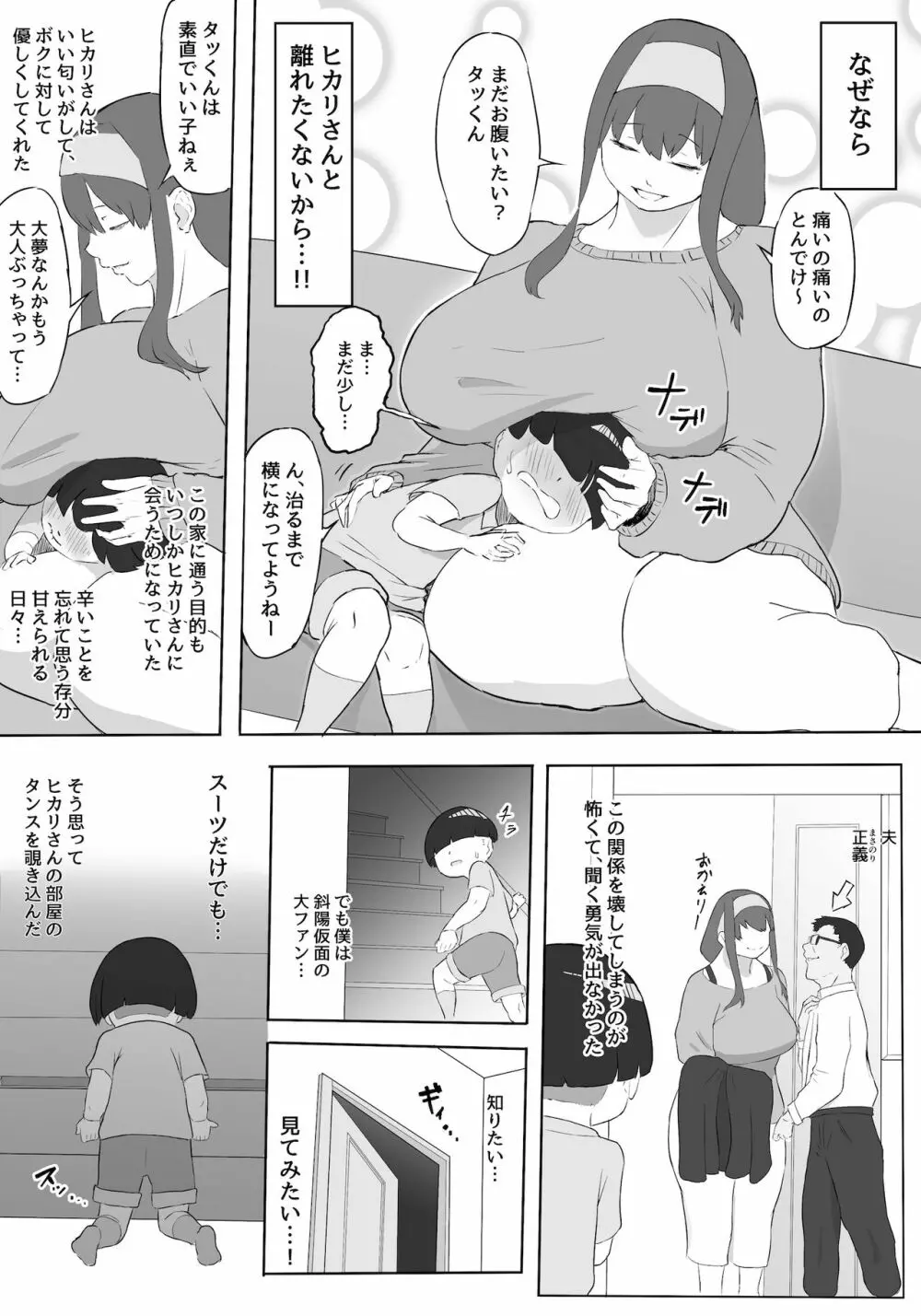 僕はヒーローパラノイア 前編 - page15