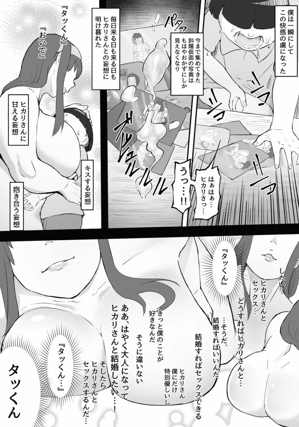 僕はヒーローパラノイア 前編 - page18