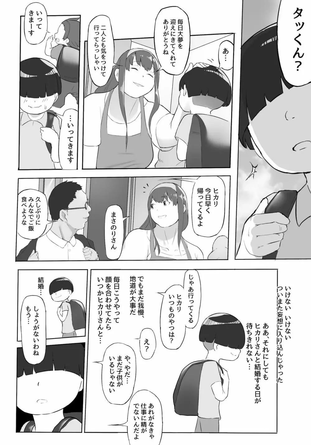 僕はヒーローパラノイア 前編 - page19